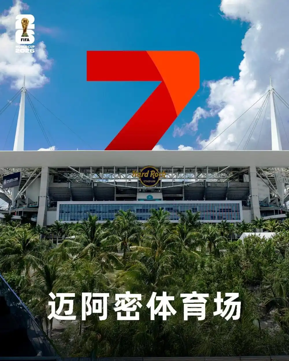 2026年美加墨世界杯_2026年世界杯48支球队分组赛程赛制_2026美加墨世界杯16座球场分布