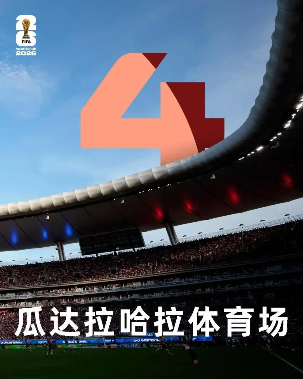 2026年世界杯48支球队分组赛程赛制_2026美加墨世界杯16座球场分布_2026年美加墨世界杯