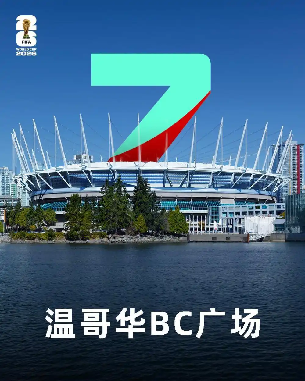 2026年美加墨世界杯_2026年世界杯48支球队分组赛程赛制_2026美加墨世界杯16座球场分布