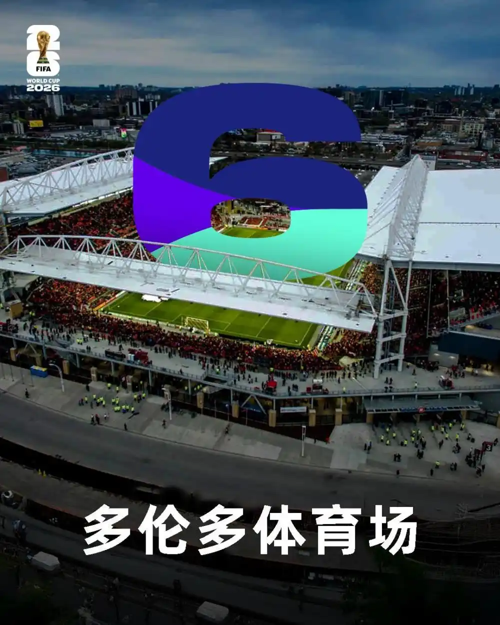 2026年美加墨世界杯_2026美加墨世界杯16座球场分布_2026年世界杯48支球队分组赛程赛制