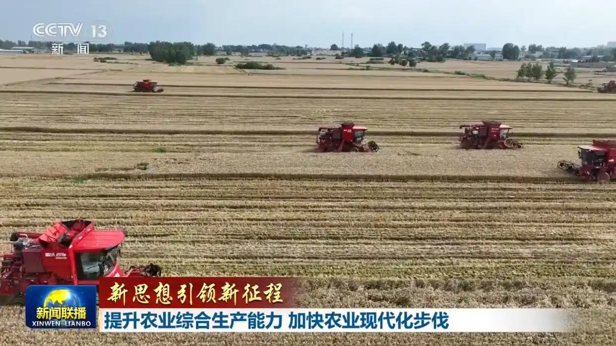提升农业综合生产能力_农业现代化_全国小麦收获进度已过七成