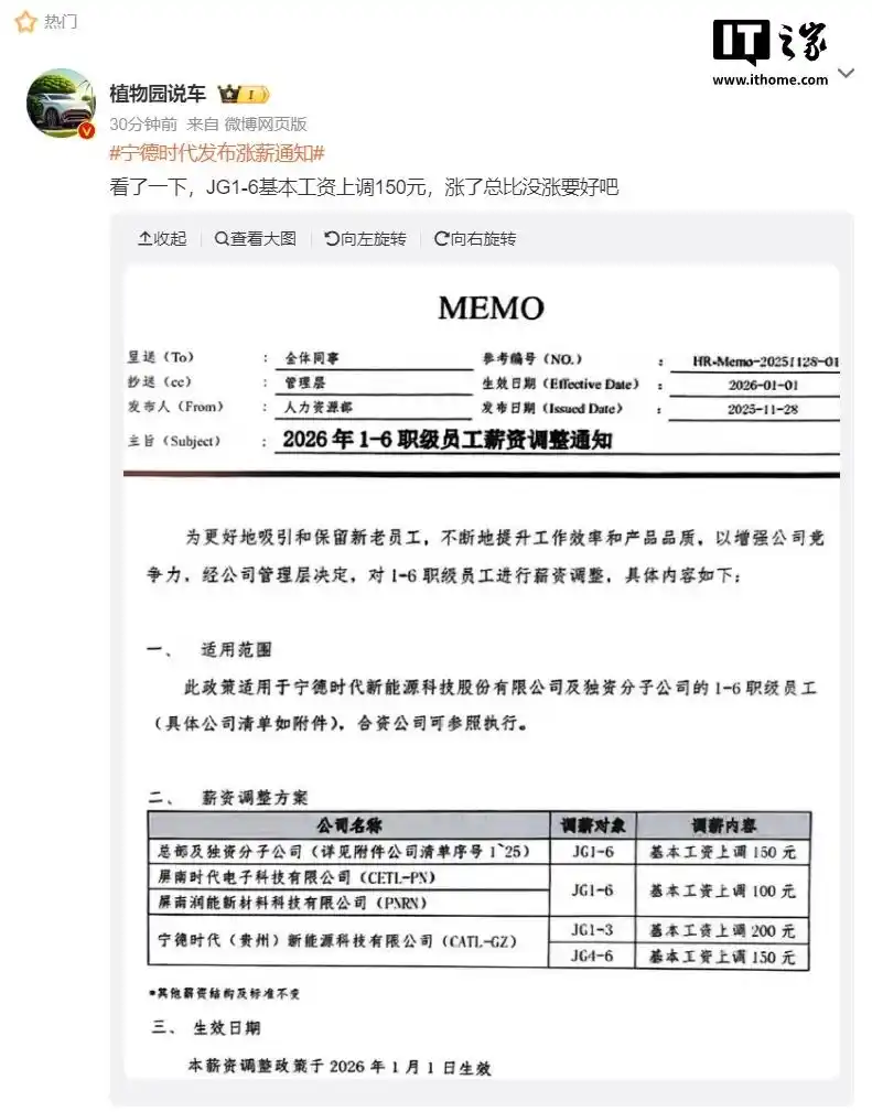 宁德时代1-6职级薪资调整方案_宁德时代基层员工每月涨薪150元_宁德时代涨薪通知 2026年1月1日