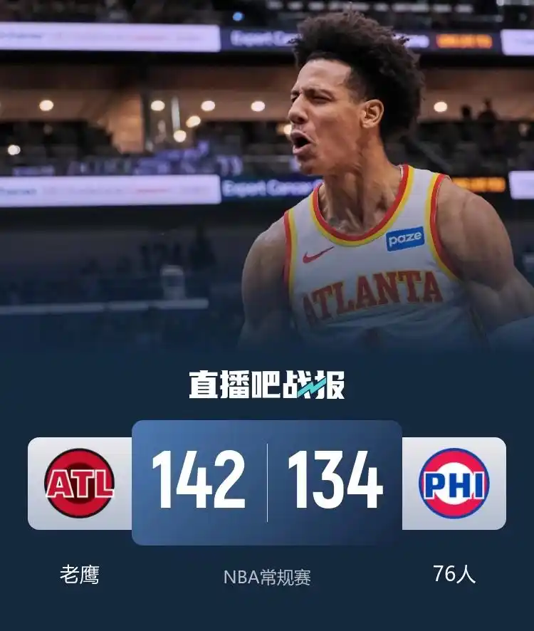 马克西44+7+9约翰逊41+14 76人双加时不敌老鹰_杰伦约翰逊11连7助攻_76人vs老鹰比赛结果