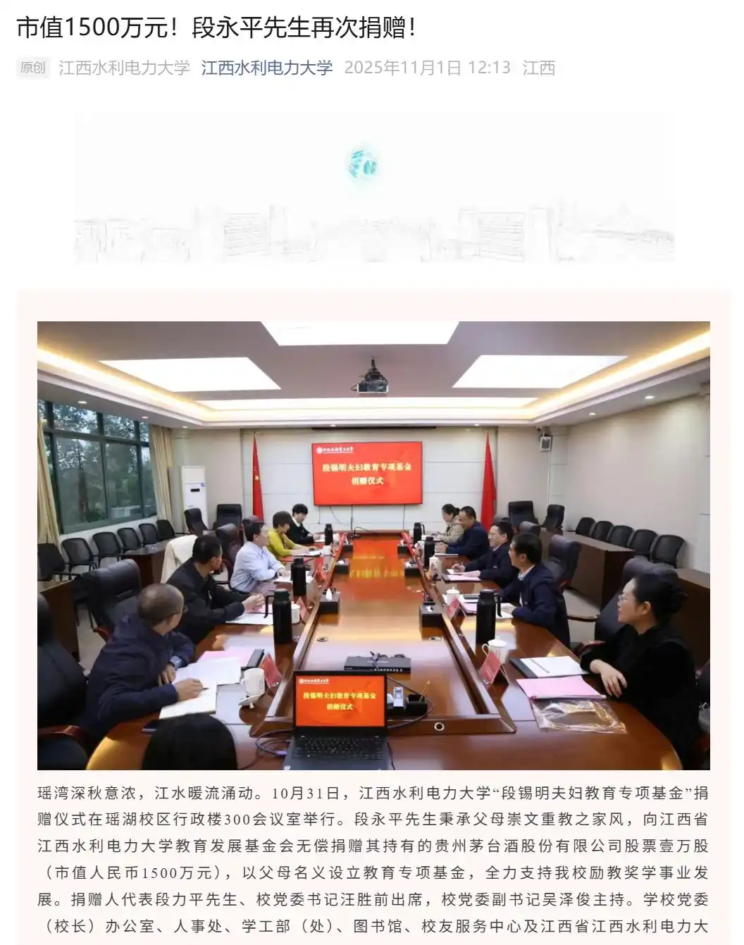 段永平回应向江西一高校捐赠市值1500万元茅台股票:他们每年花分红就好,市值只是暂时的