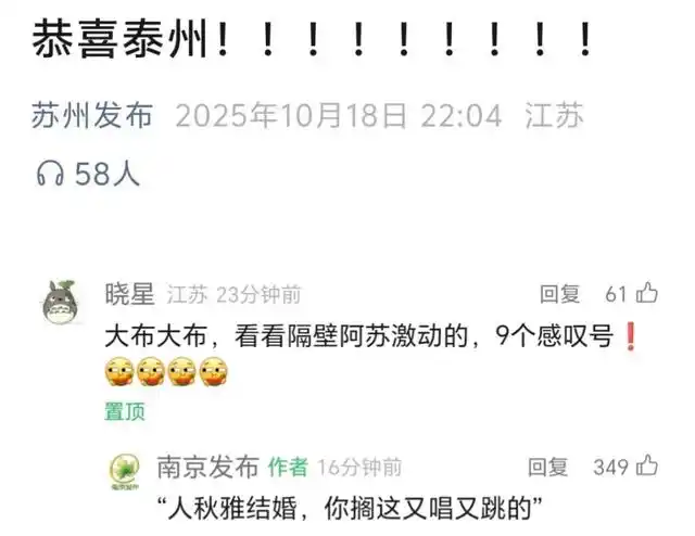 62329人挤爆决赛,“苏超”大结局,多少人意难平?