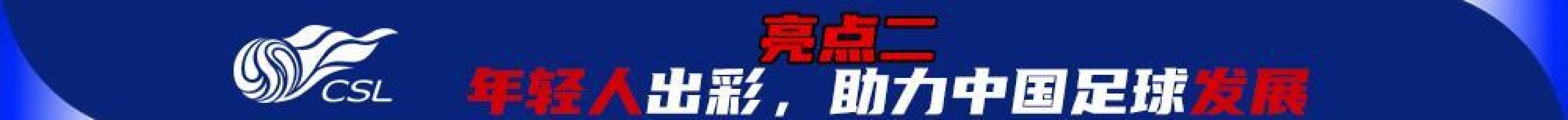中超赛事数据_2025赛季中超球迷人数增长_中超单场观众纪录分析
