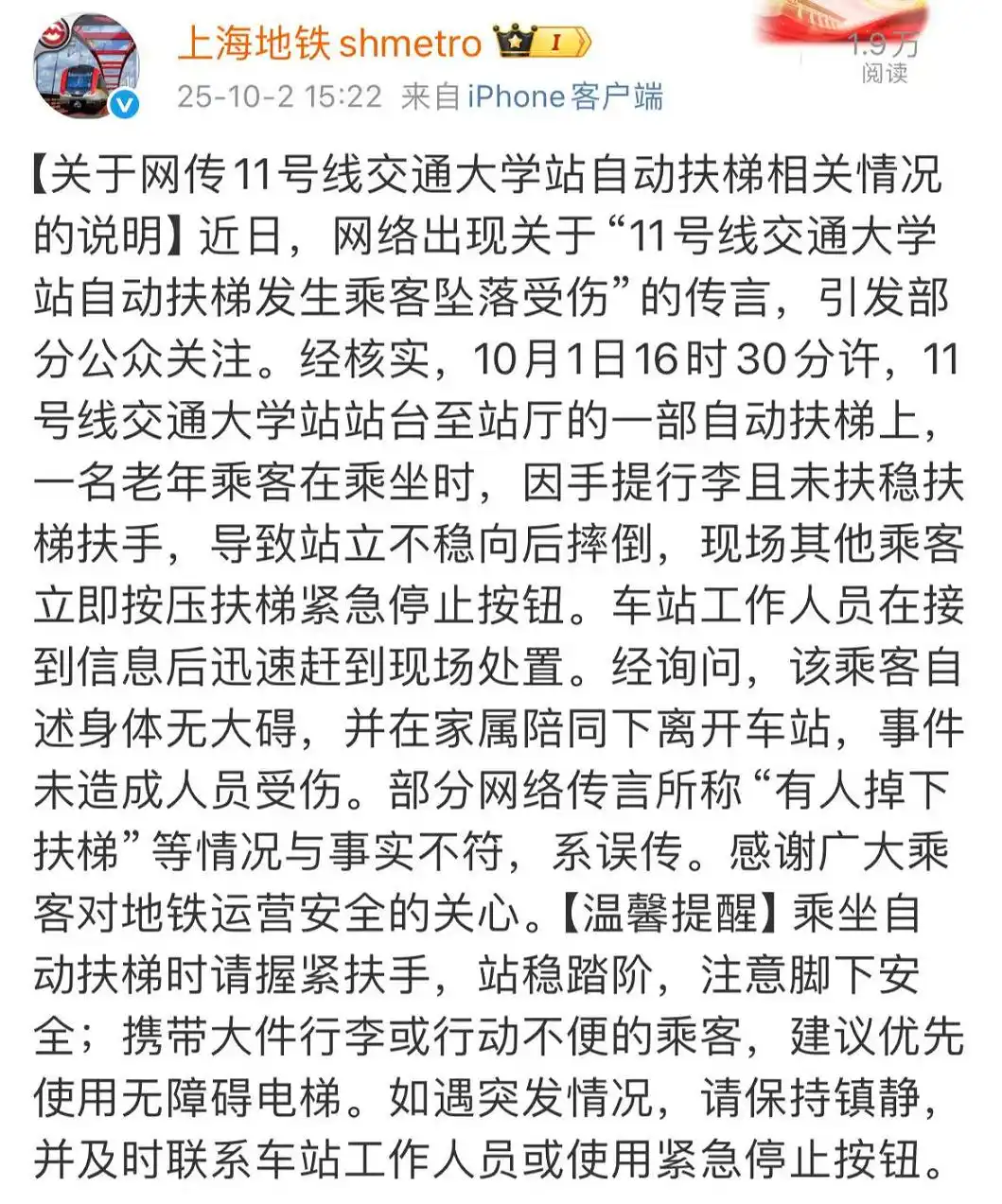 10月1日上海地铁11号线交通大学站发生何事？真相来了