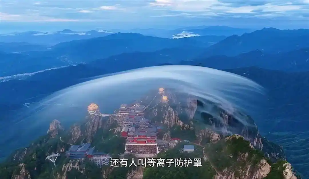 男子拍到老君山“灵气护罩”奇观_老君山灵气护罩视频_航拍男孩老君山奇观