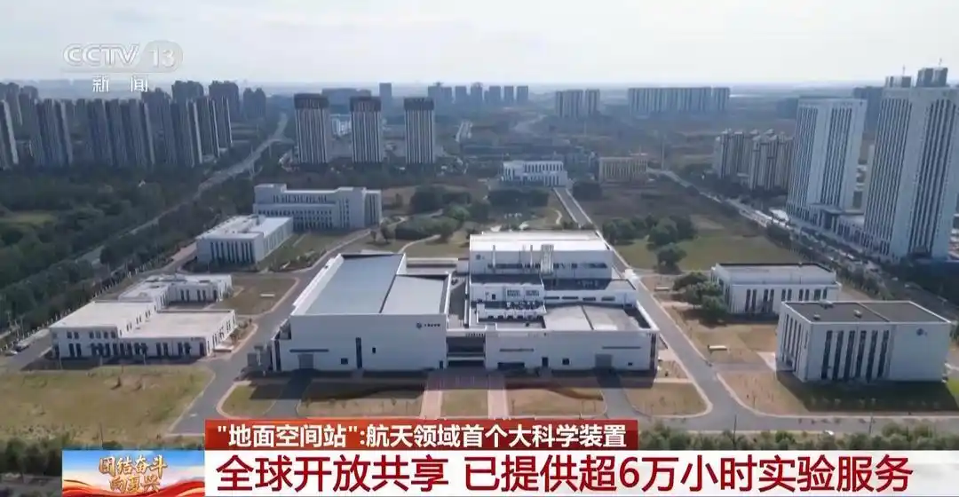 你知道地面空间站空间环境地面模拟装置吗？有何作用？