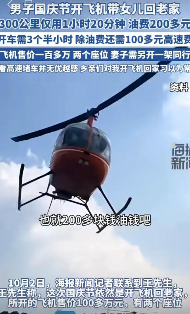 安徽合肥王先生开飞机带女儿回老家，网友看法不一