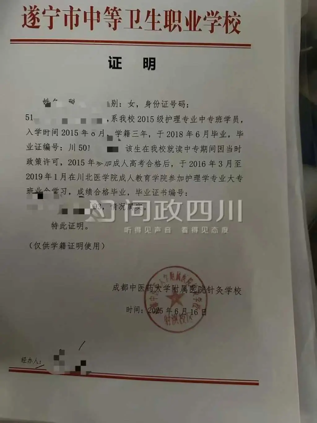 成人大专报考资格争议_四川射洪考编学历套读_考编第1名却因学历重叠政审不合格
