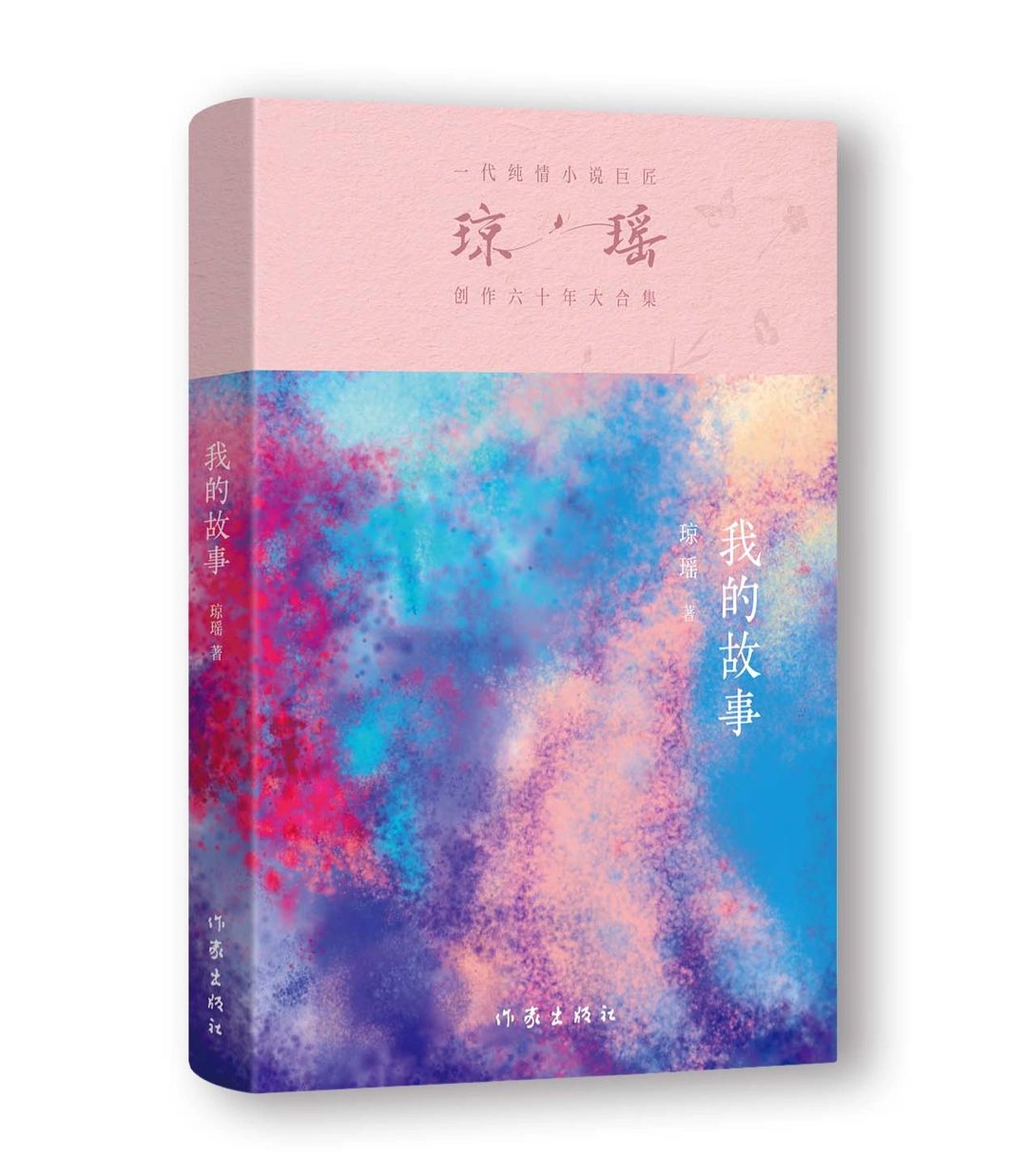 琼瑶版权收入估计10亿_琼瑶作品大合集出版_琼瑶离世一周年