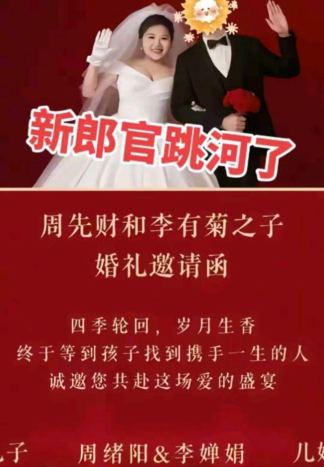 陕西29岁新郎婚礼当天跳河失踪，官方辟谣与彩礼无关