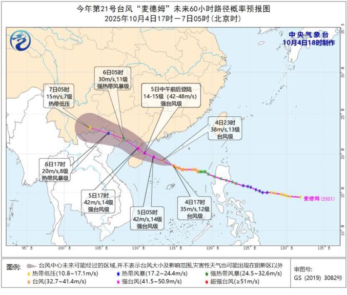 中央气象台发布今年首个台风红色预警，麦德姆将影响多地