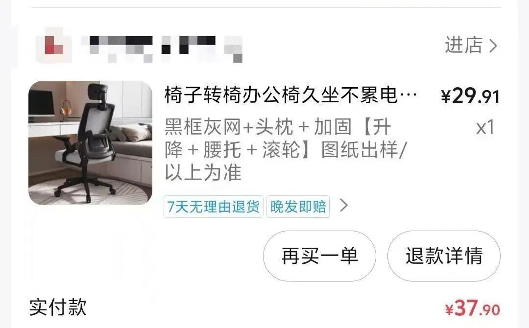 网友花37.9元买椅子，收到货却是一张图纸，涉事店铺已暂停营业