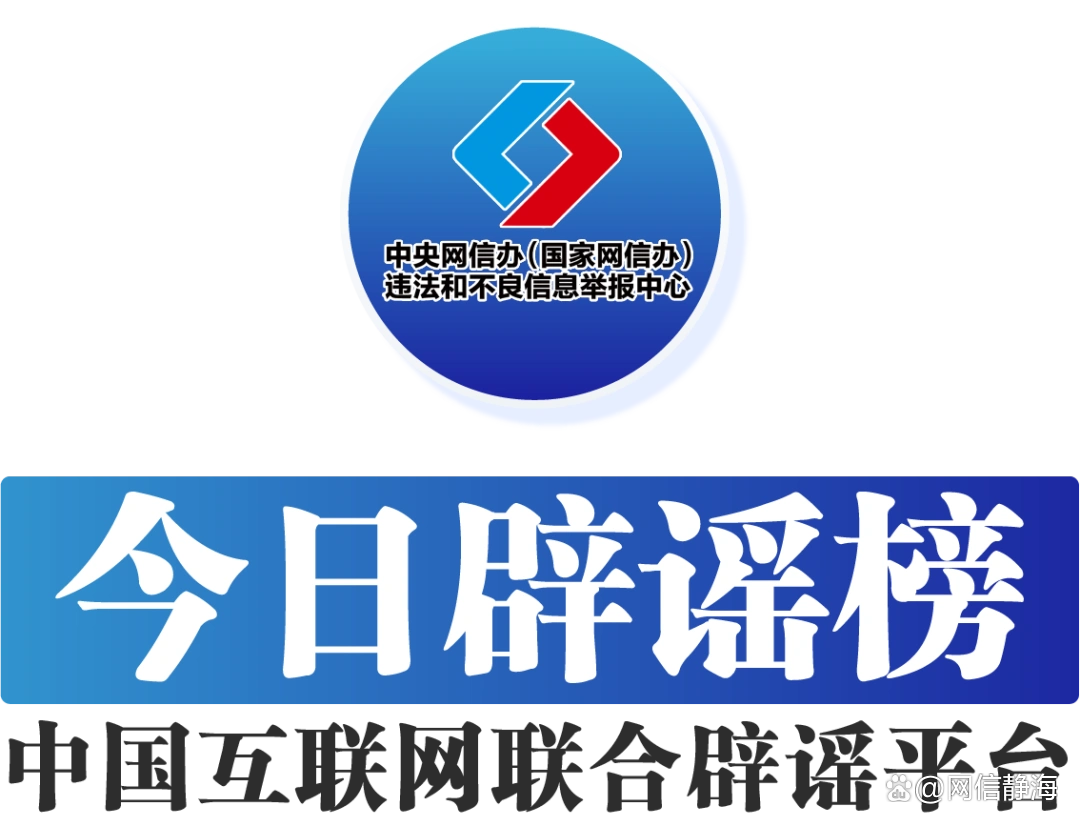 苏超冠军已诞生,这些“奖励”是谣言——今日辟谣(2025年11月4日)