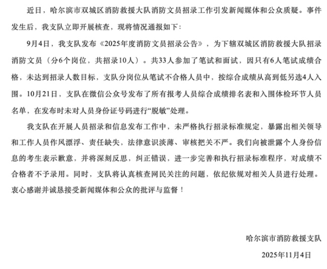 笔试不及格仍进体检名单 官方通报 违规操作引争议