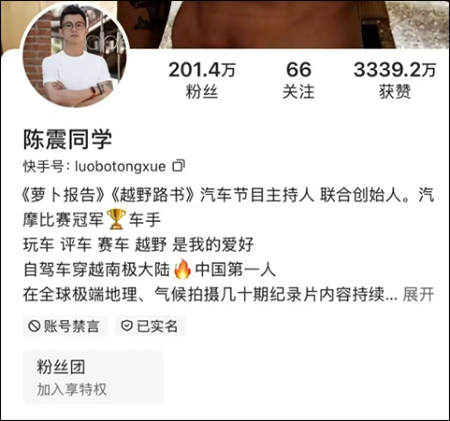 陈震抖音账号被封_知名车评人陈震被多平台禁言_知名车评人陈震微博禁言