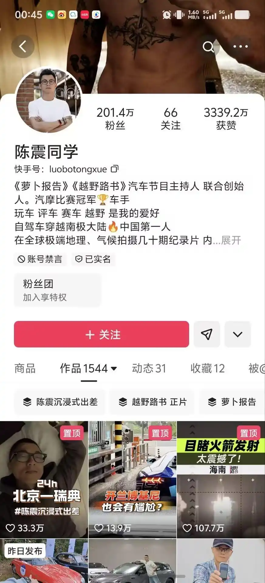 知名车评人陈震被多平台禁言_陈震微博涉小米争议事件_陈震抖音账号被禁言