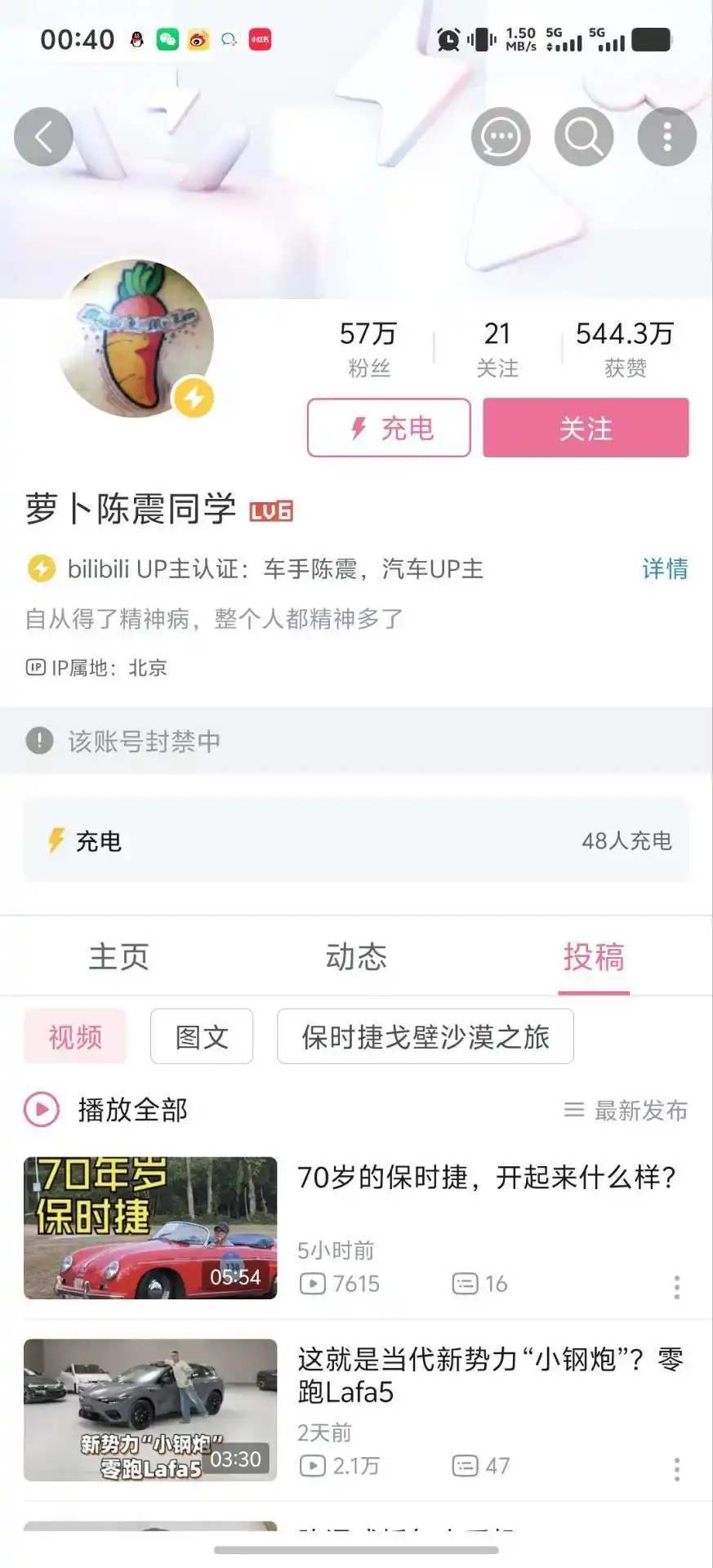 陈震微博涉小米争议事件_陈震抖音账号被禁言_知名车评人陈震被多平台禁言