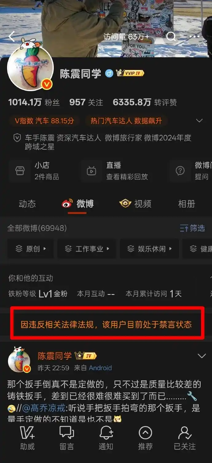 陈震车评人被封禁事件_陈震回应被多平台禁言：检讨自己_陈震微博被封禁原因