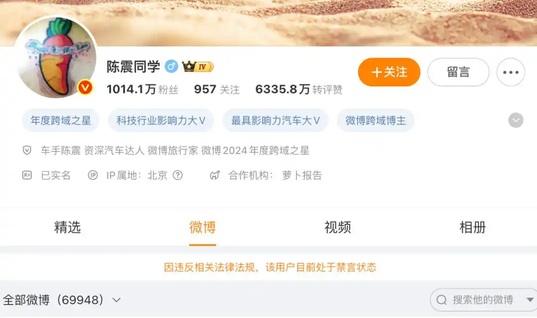 陈震车评人账号封禁原因_陈震回应被多平台禁言：检讨自己_陈震社交媒体账号被禁言