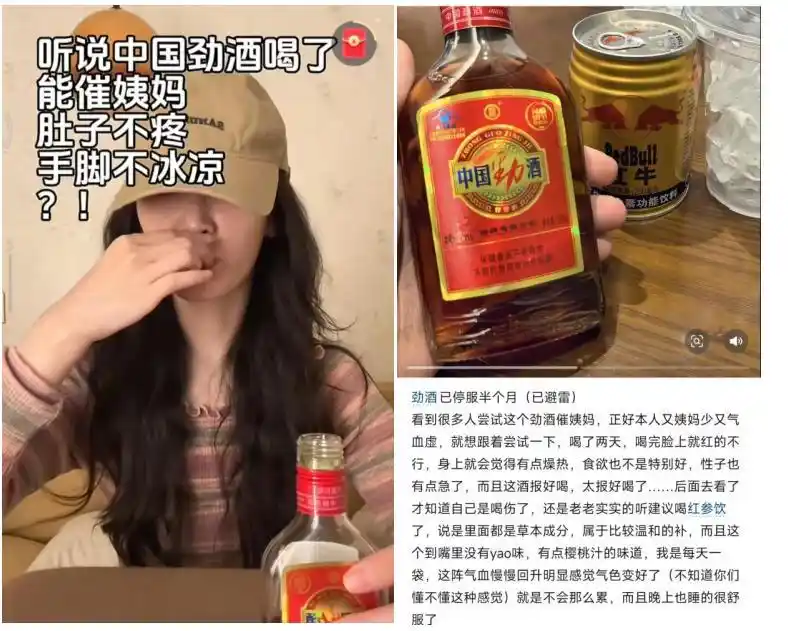 劲酒月经神仙水_劲酒因“姨妈神仙水”走红 医生警告_劲酒缓解痛经