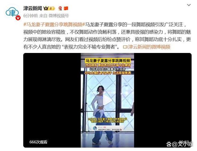 十月乒乓球冠军马龙妻子夏露舞蹈走红，诠释已婚女性自我成长