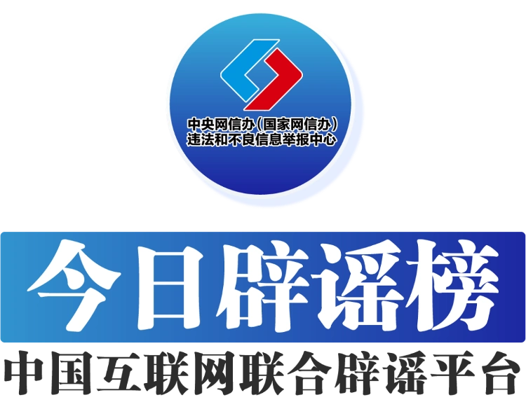 安徽涡阳蒙城金矿谣言_海关罚没物品“内部处理”不实_武汉天河机场飞机冲上街头谣言