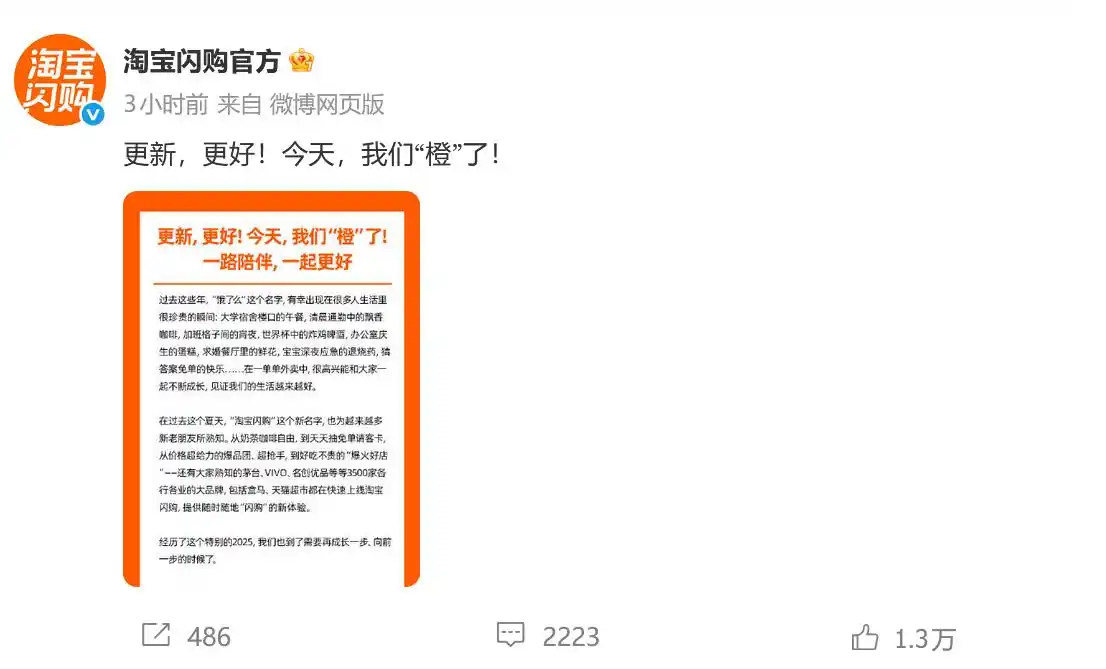 饿了么更名为淘宝闪购_饿了么正式更名为“淘宝闪购”_淘宝闪购即时零售