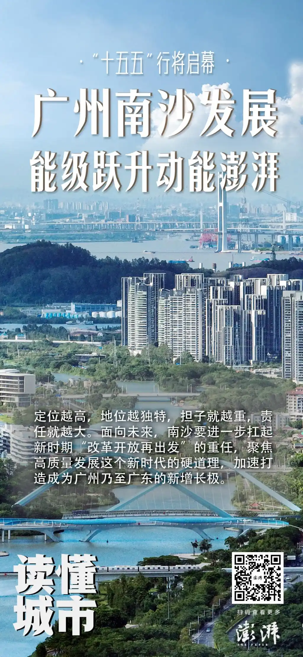 中国式现代化与“十五五”中国经济展望_南沙区经济发展与未来机遇_又一个国家级新区“升级”了