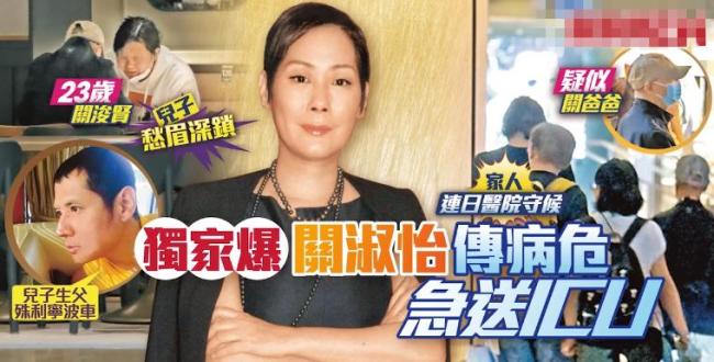 乐坛天后关淑怡突然入院！儿子忧心，曾志伟助力复出却未果？