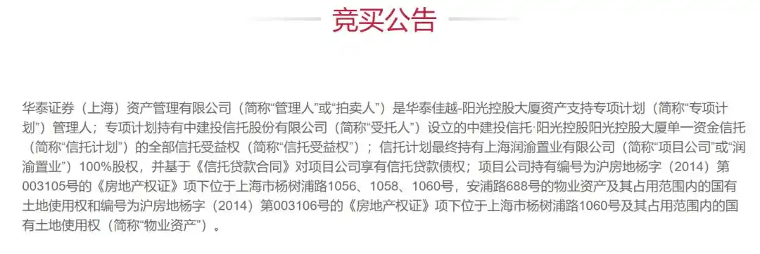 上海杨浦区滨江国际广场1号楼被拍卖，债权本金9.33亿元