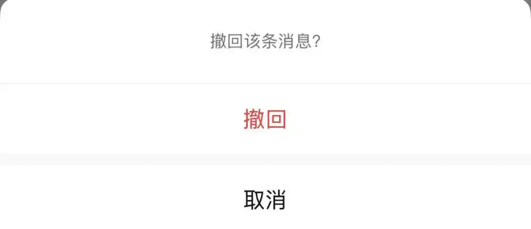 微信又更新！撤回消息有大变化，新增选项超实用