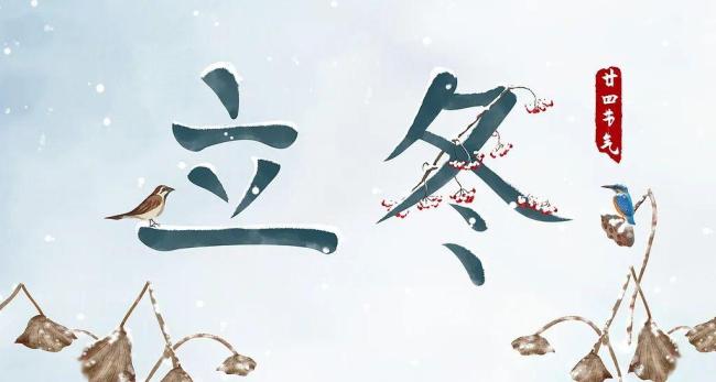 详细阅读:今年是罕见的“九月早立冬” 冬来春早有盼头 今年是罕见的“九月早立冬” 冬来春早有盼头