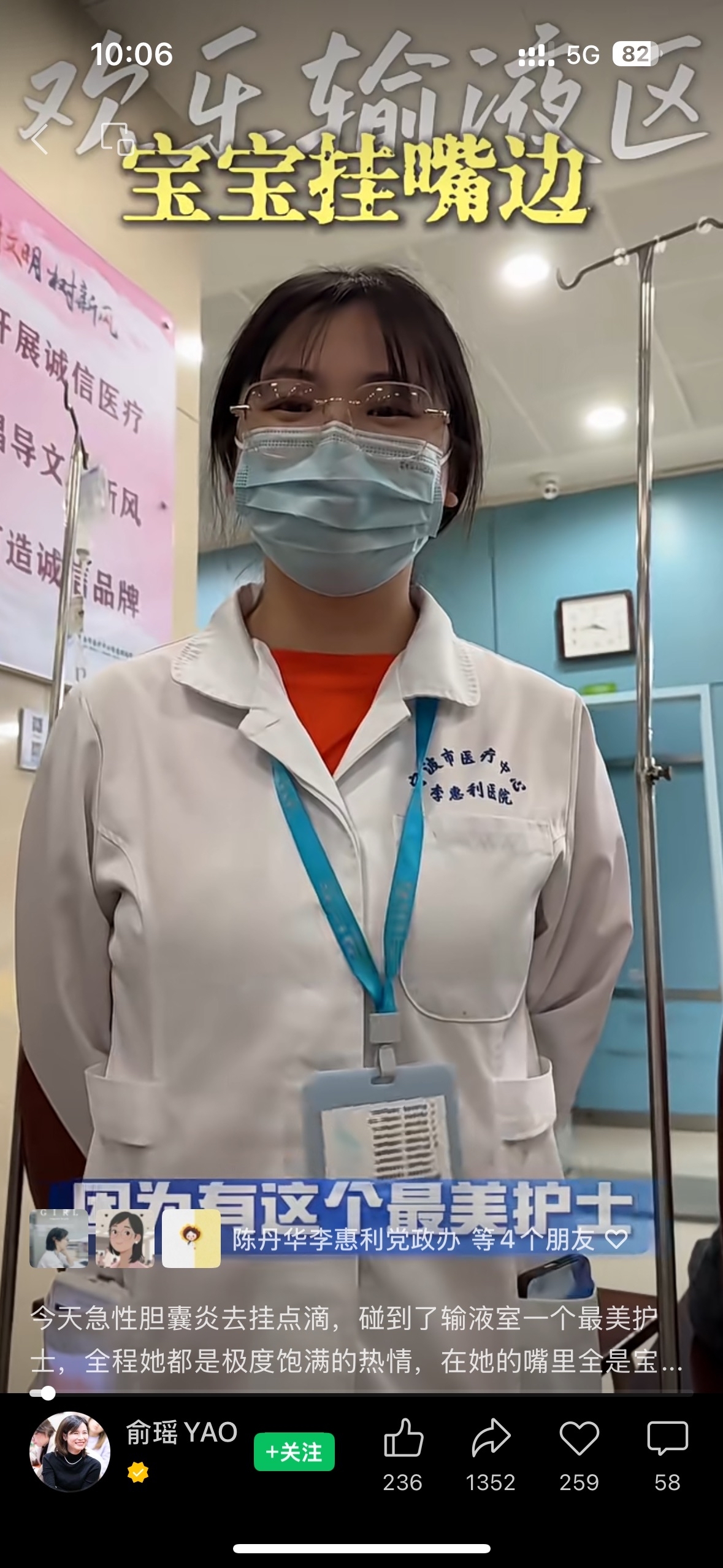 廖声芳亲切称呼患者正能量_称呼患者“宝宝” 宁波这位护士火了_宁波最美护士廖声芳