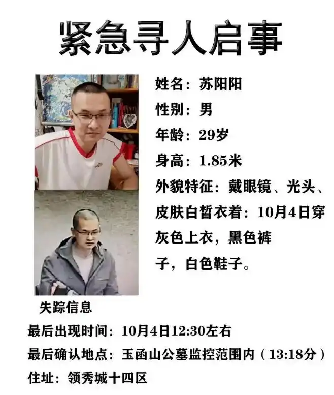 济南 29 岁男子上山失联 4 天引发关注，后续情况如何？