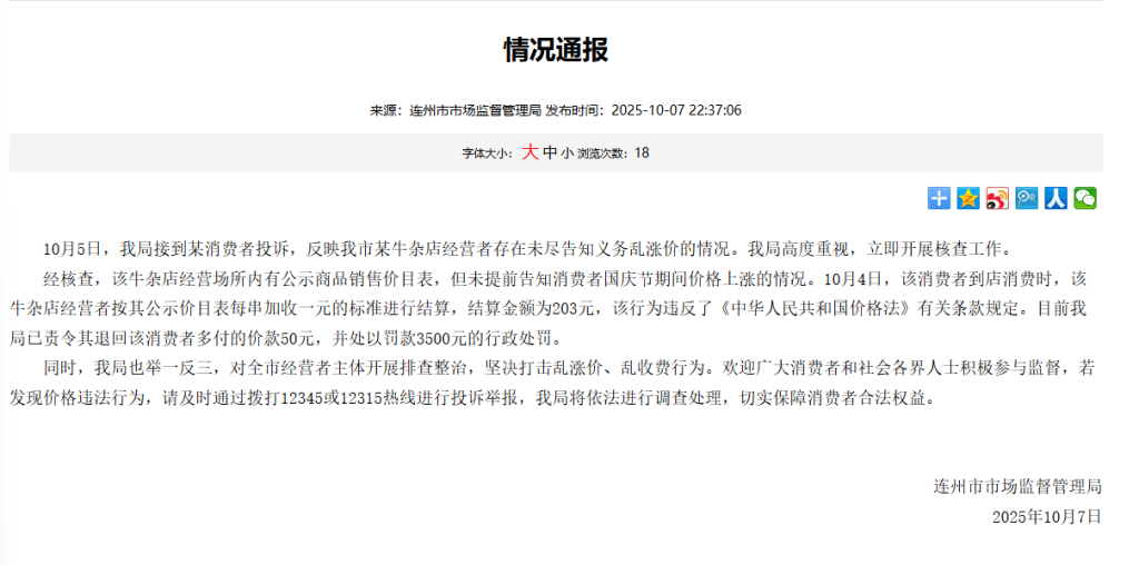 广东连州一牛杂店乱涨价被查！店家未尽告知义务遭责令整改
