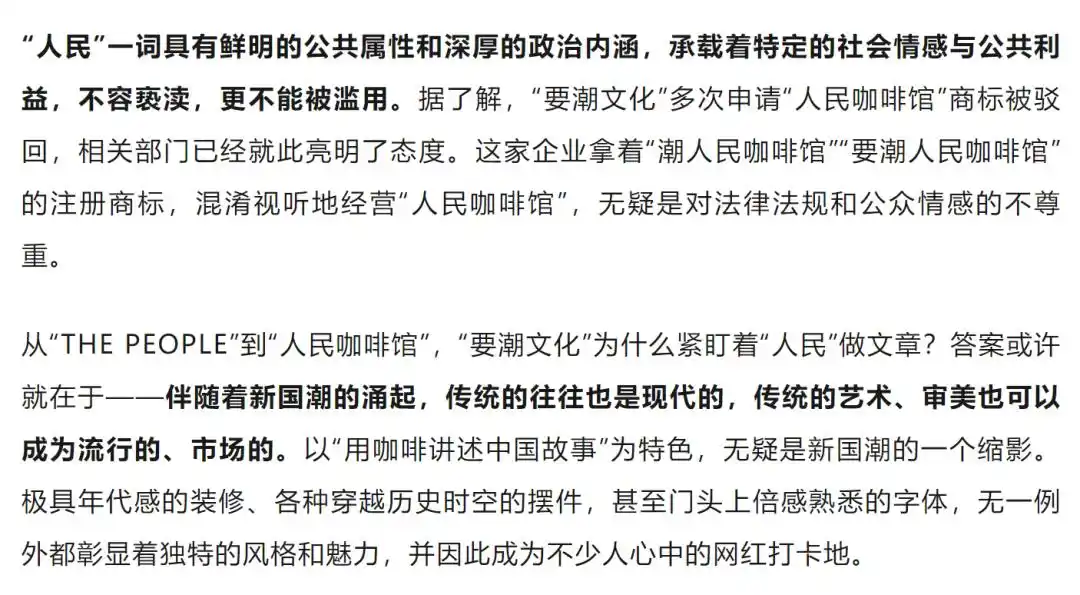 要潮人民咖啡馆_“人民咖啡馆”声明：将迅速调整_人民咖啡馆商标争议