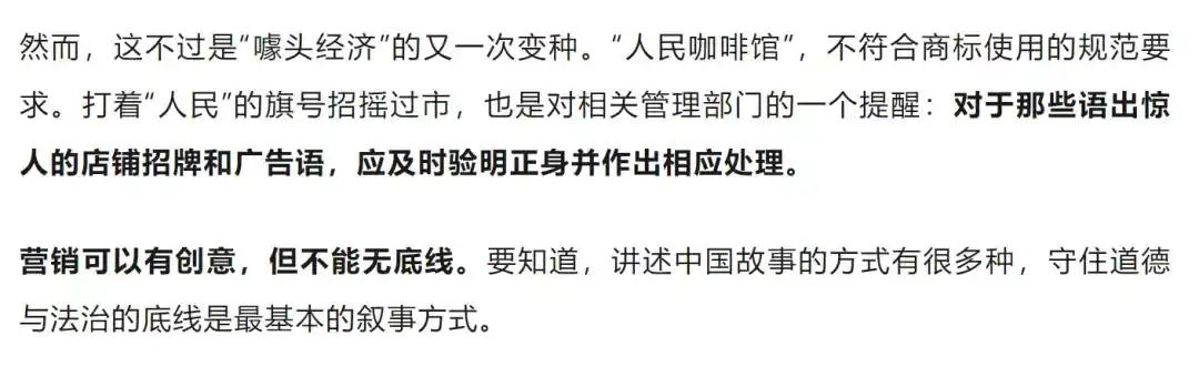 “人民咖啡馆”声明：将迅速调整_要潮人民咖啡馆_人民咖啡馆商标争议