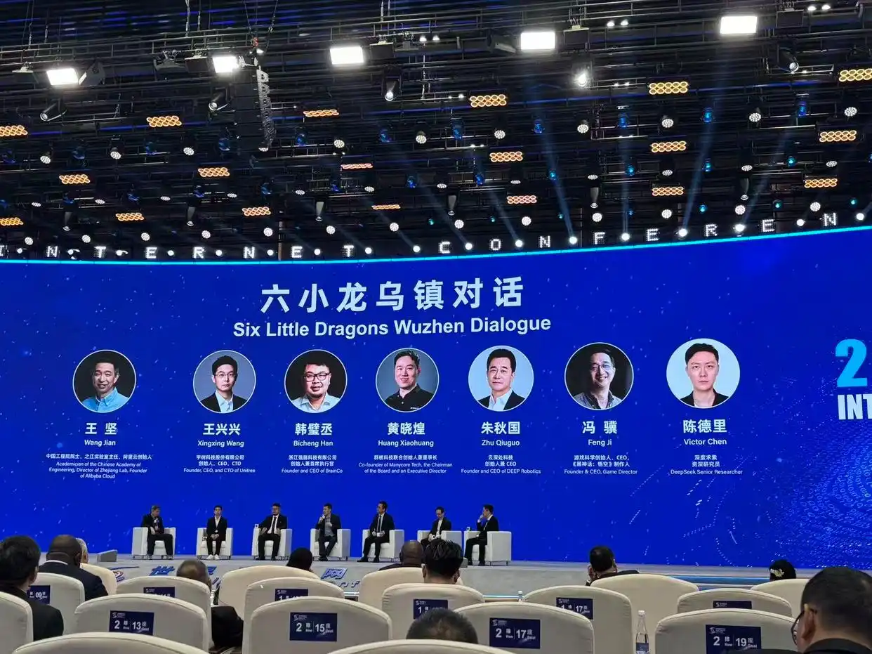 杭州六小龙乌镇对话_“六小龙”乌镇对话思考ai和未来_2025世界互联网大会乌镇峰会