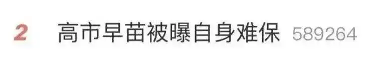 和金钱有关，高市早苗被曝“自身难保”！或提前下台？