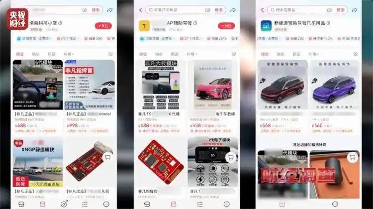 央视曝光汽车智驾神器成夺命陷阱_智驾作弊器欺骗系统脱手驾驶_智驾神器规避安全监控