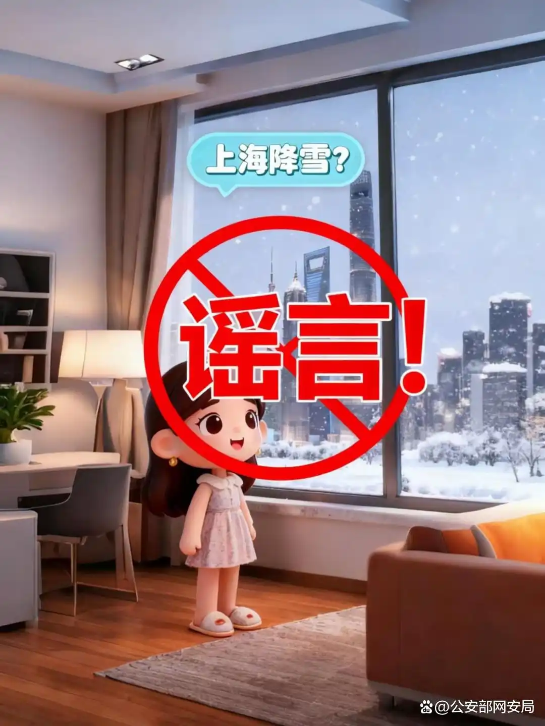 上海现降雪虚假信息引关注！气象部门联动处置，严惩虚假预报