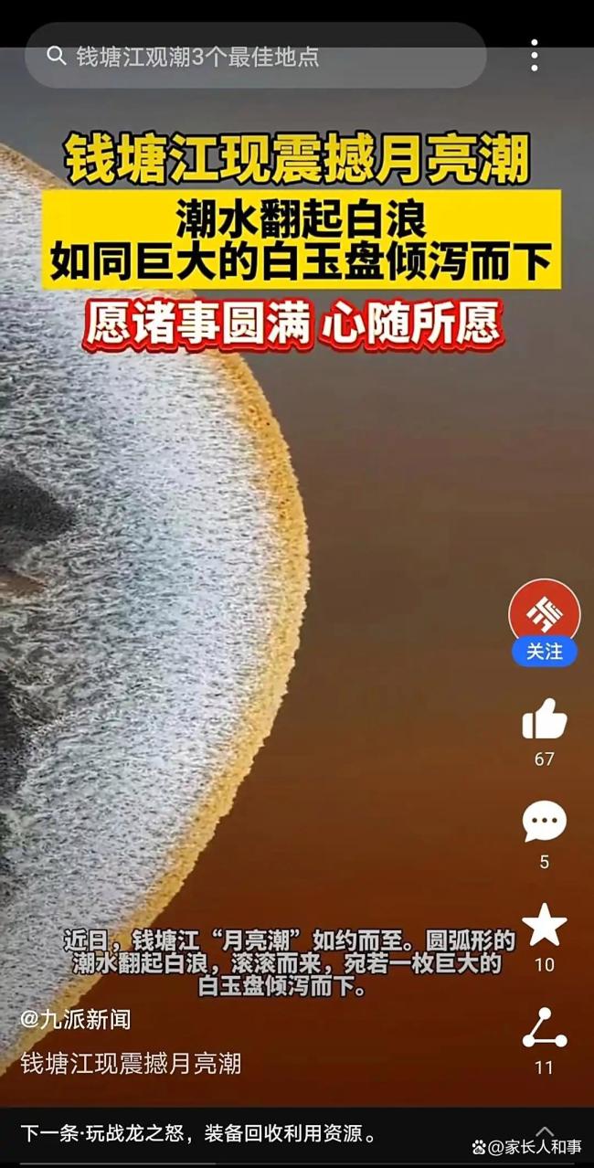 钱塘江现震撼月亮潮！三大科学密码揭秘，奇观如何形成？