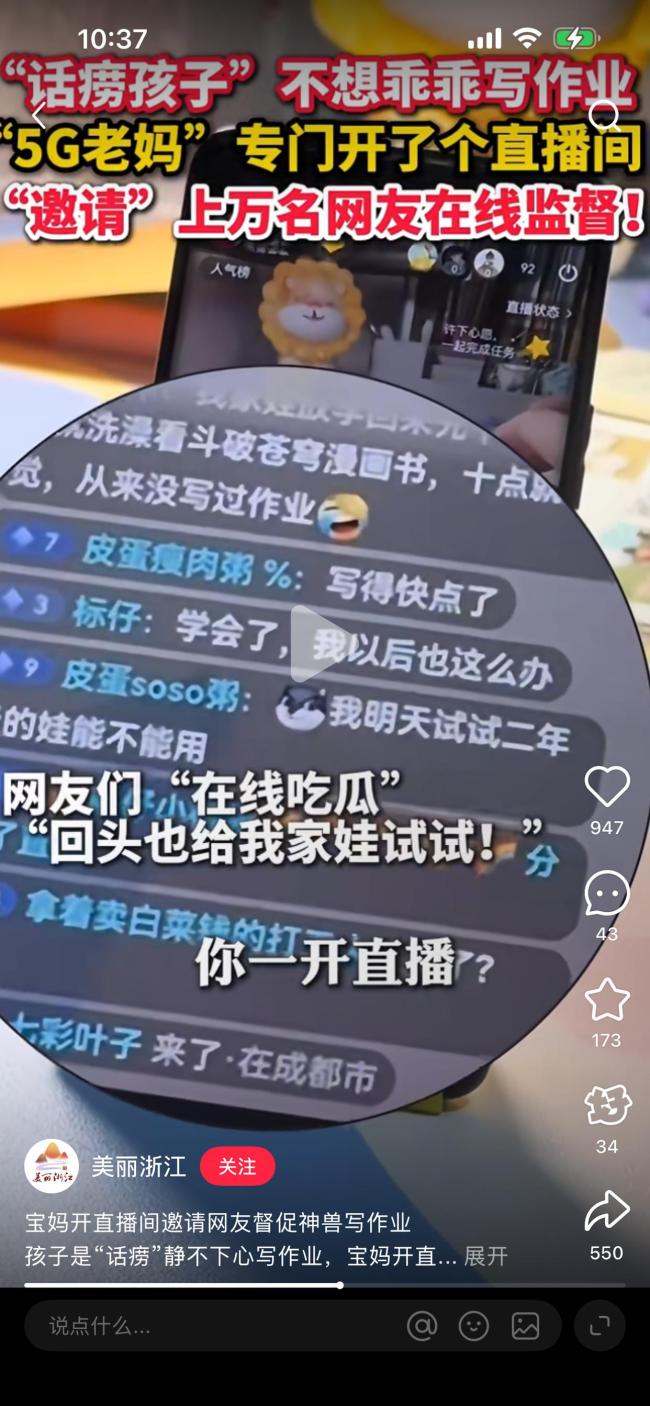 假期最后一天孩子赶作业，直播写作业成妈妈们流行方法