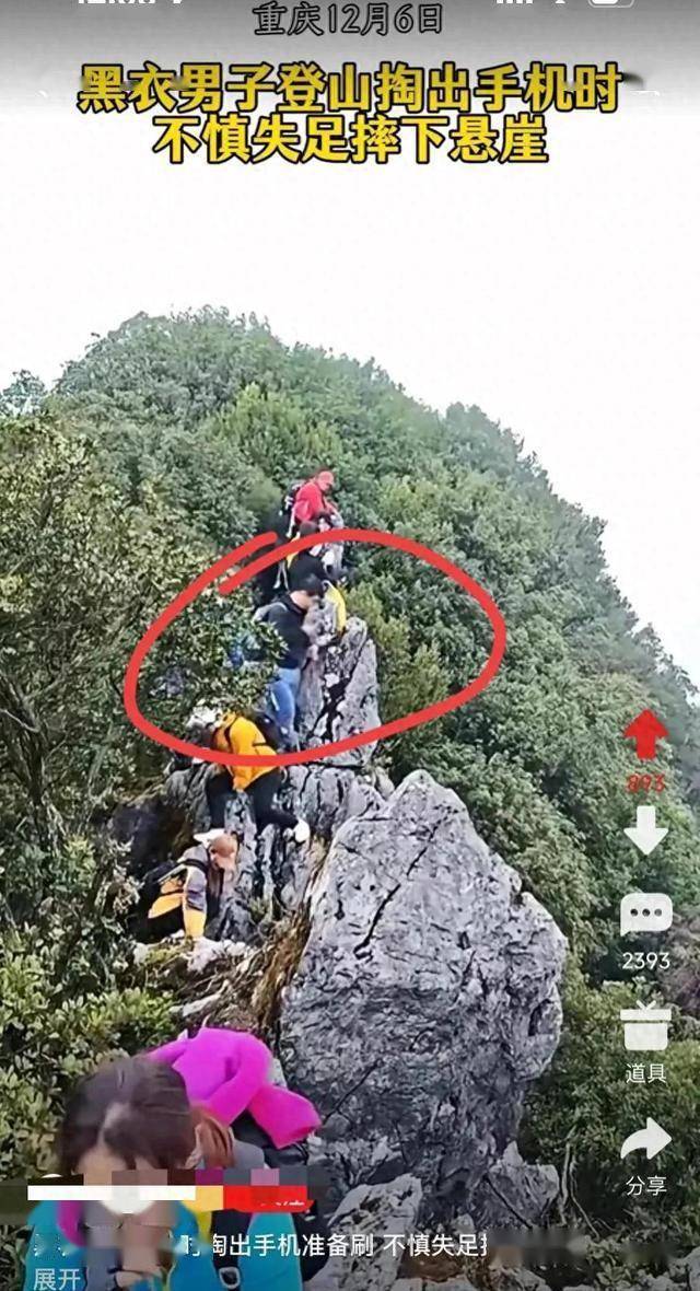 男子疑玩手机坠崖 事后发文福大命大