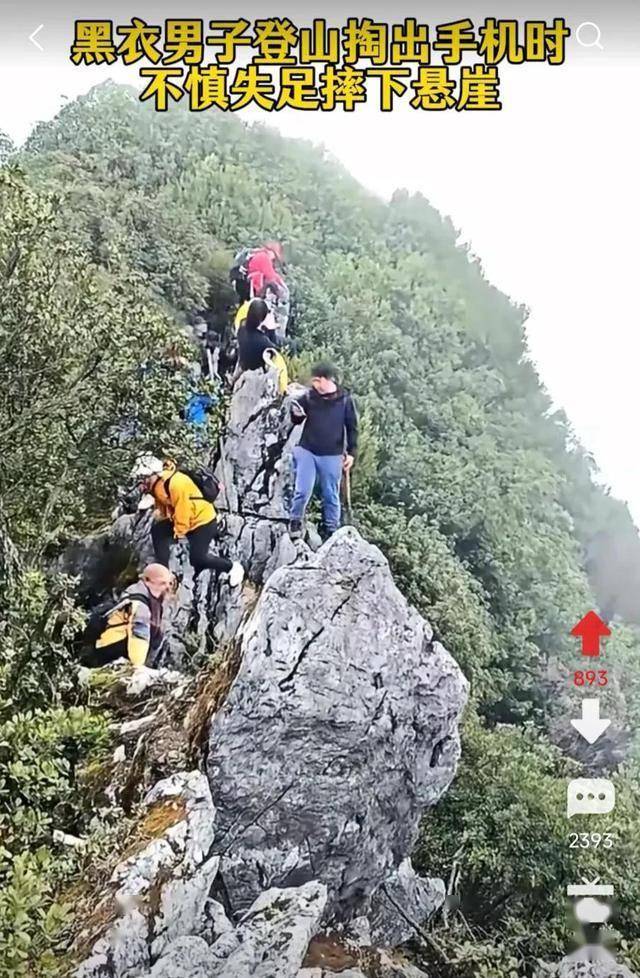 男子疑玩手机坠崖 事后发文福大命大 山神眷顾奇迹生还