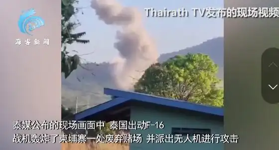 泰军称泰柬双方用轻武器互射_泰国陆军F-16轰炸柬埔寨赌场_泰柬边境冲突造成人员伤亡