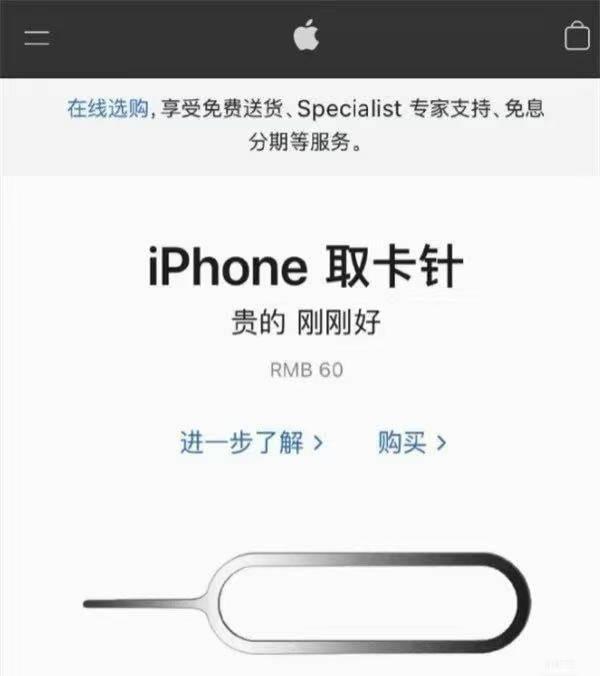 苹果原装取卡针回收超300元？官方回应 非铂金材质无高回收价值